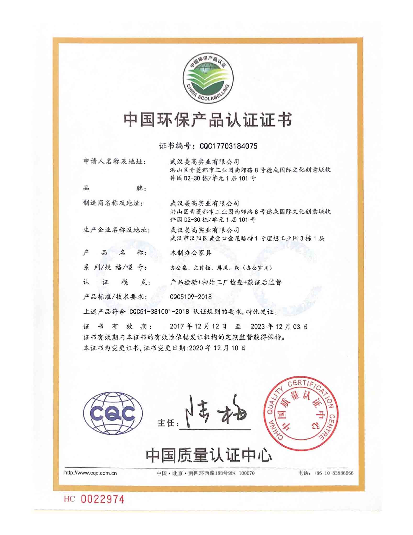 CQC中國環(huán)保產品認證證書.jpg